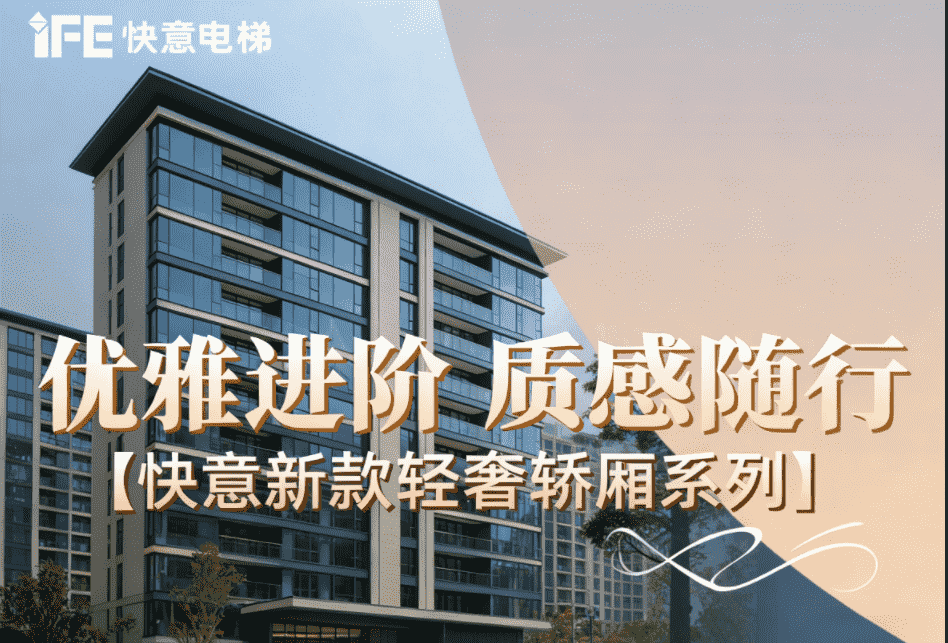 优雅进阶，质感随杏转—3499拉斯维加斯新款轻奢轿厢系列
